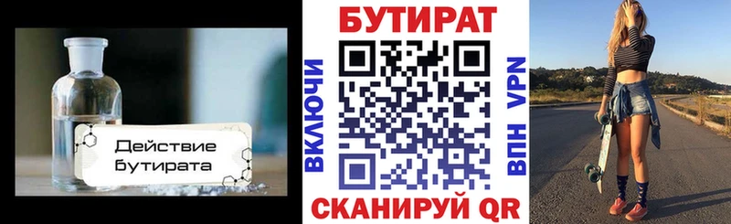 Бутират бутандиол  Раменское 